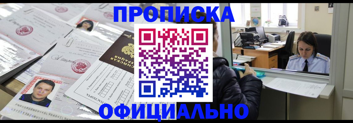 прописка гарантия в Рошале