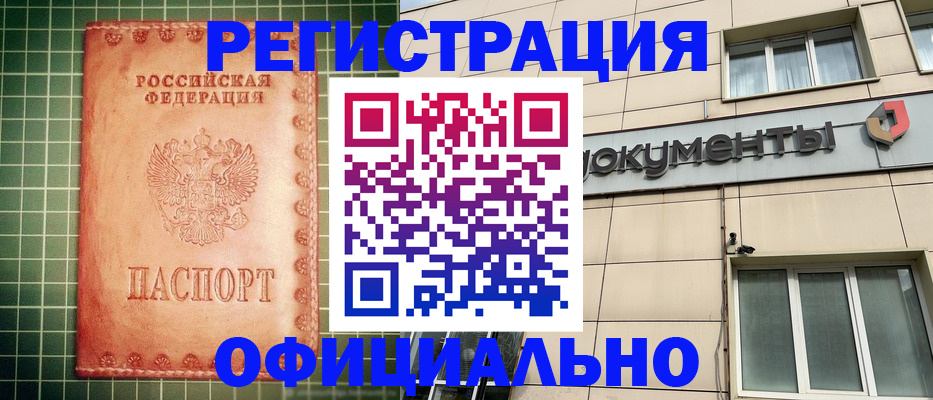 миграционный учет в Рошале