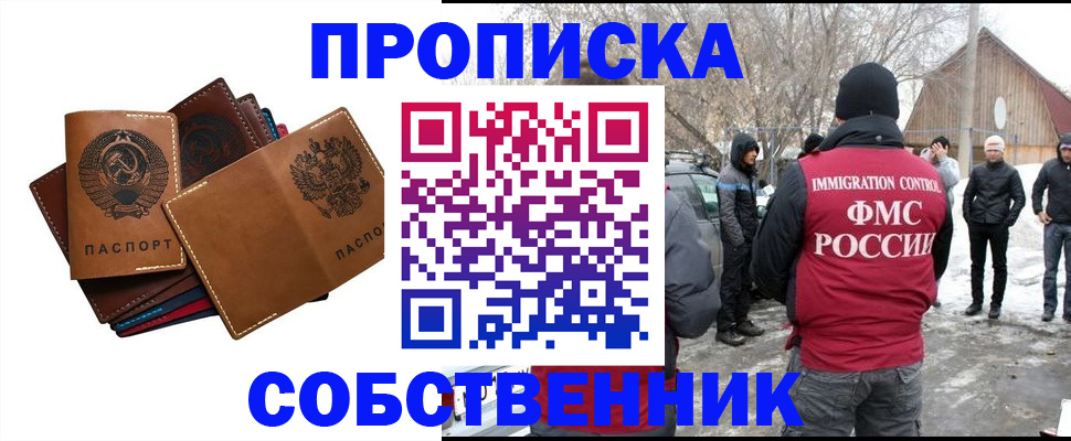 прописка паспорт в Рошале