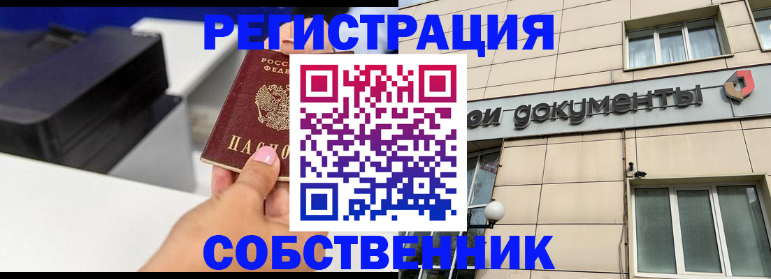 прописка в квартире в Рошале