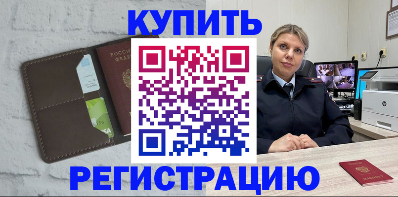 прописка регистрация в Рошале