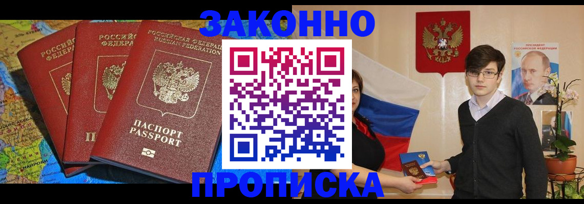 временная регистрация в Рошале