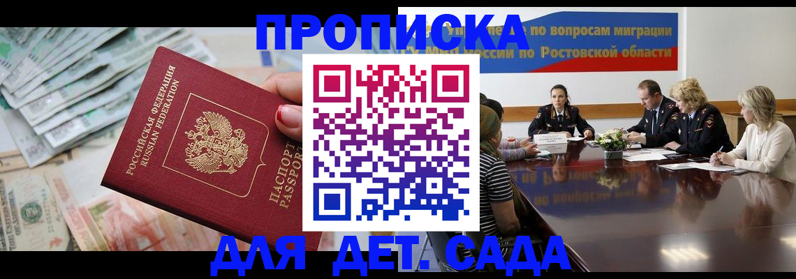 прописка 2025 в Рошале