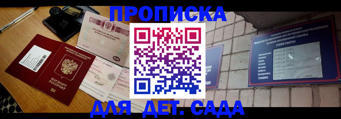 прописка 2025 в Рошале